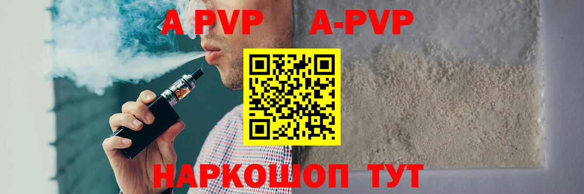 A PVP кристаллы Куйбышев