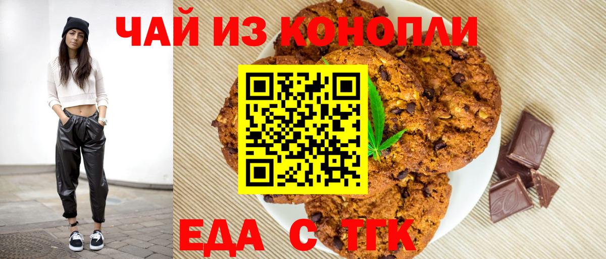 Canna-Cookies конопля  Вход с VPN  Куйбышев 
