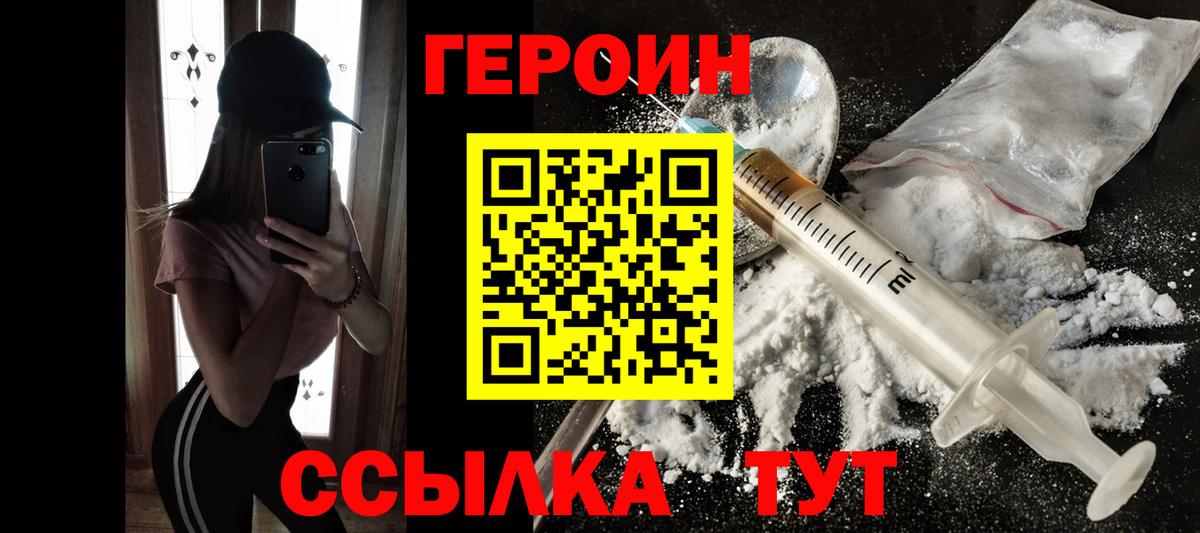 ГЕРОИН VHQ Куйбышев