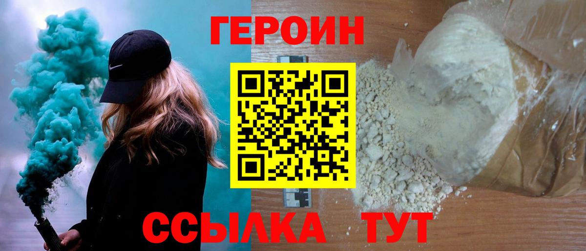 Героин герыч  Вход с VPN  Героин  Куйбышев 