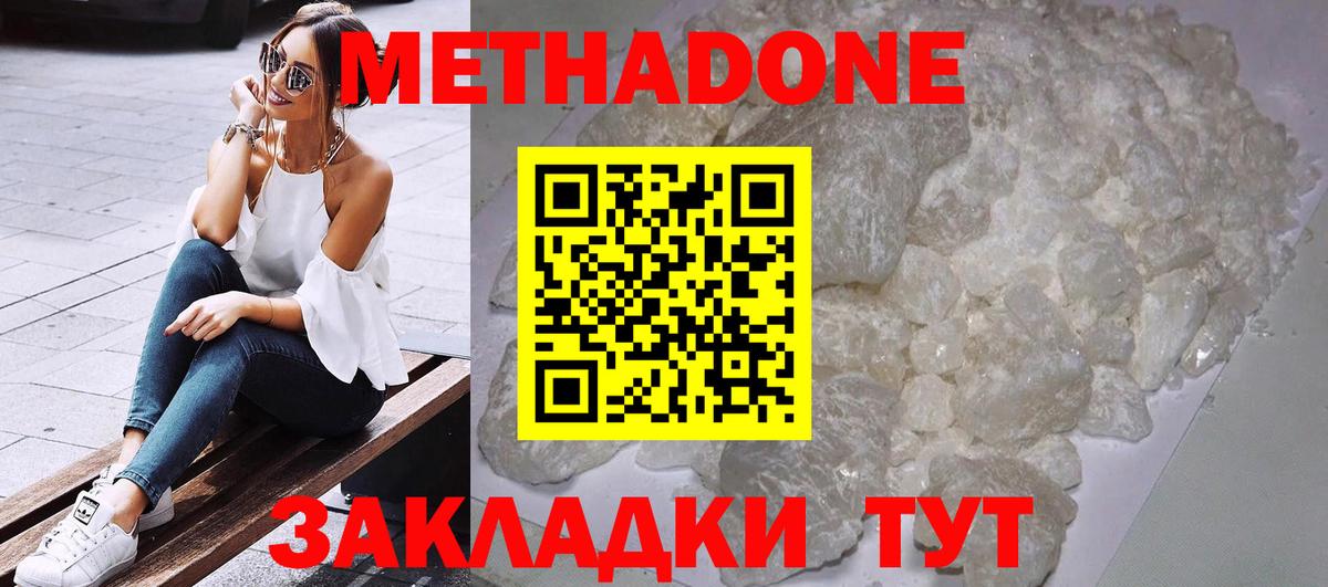 МЕТАДОН methadone Куйбышев