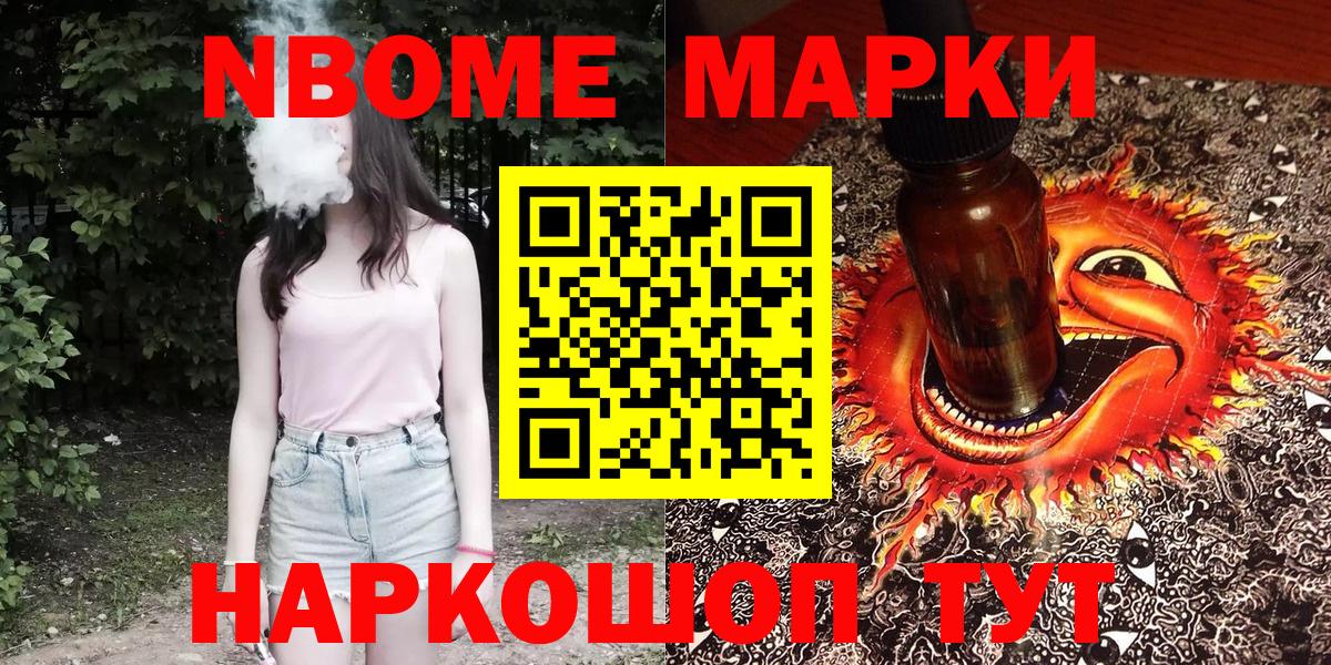 Марки NBOMe 1500мкг Куйбышев